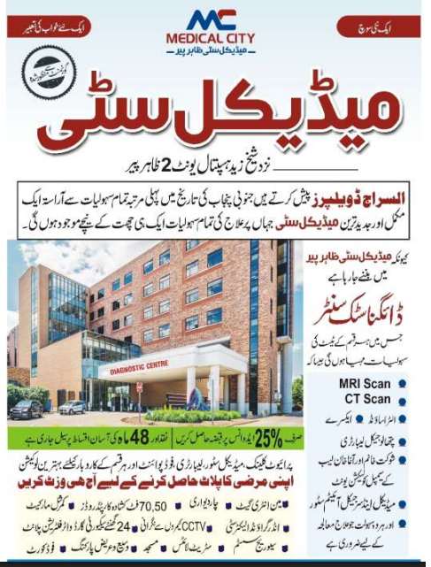 Medical City